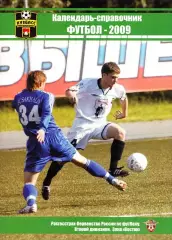 Футбол - 2009. Кемерово