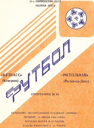 Кузбасс Кемерово - Ростсельмаш Ростов-на-Дону. 14.07.1988. Первенство СССР. 1-я