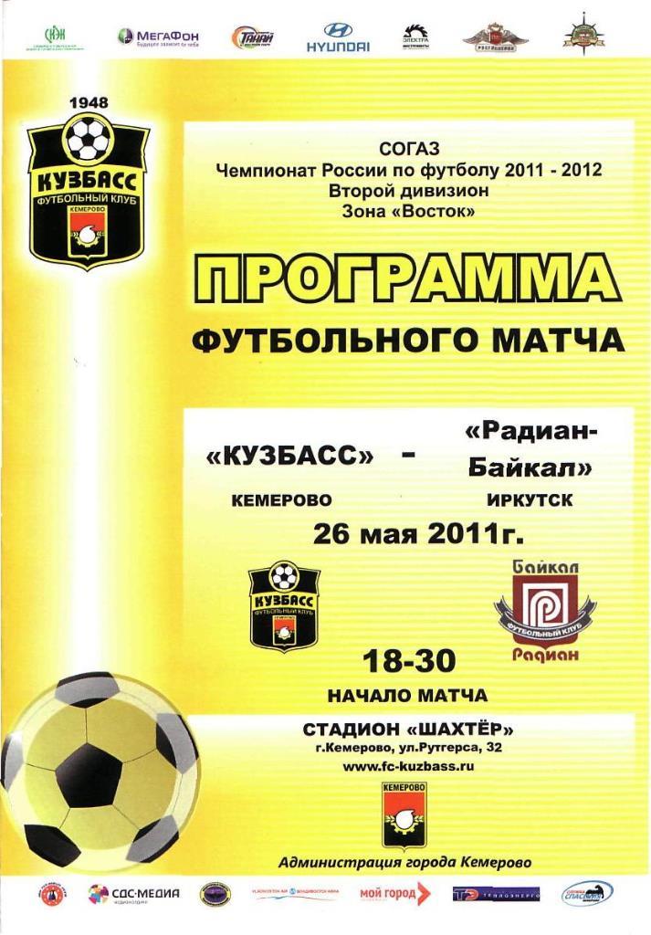 Кузбасс Кемерово - Радиоан-Байкал Иркутск. 26.05.2011. Первенство России. 2 диви