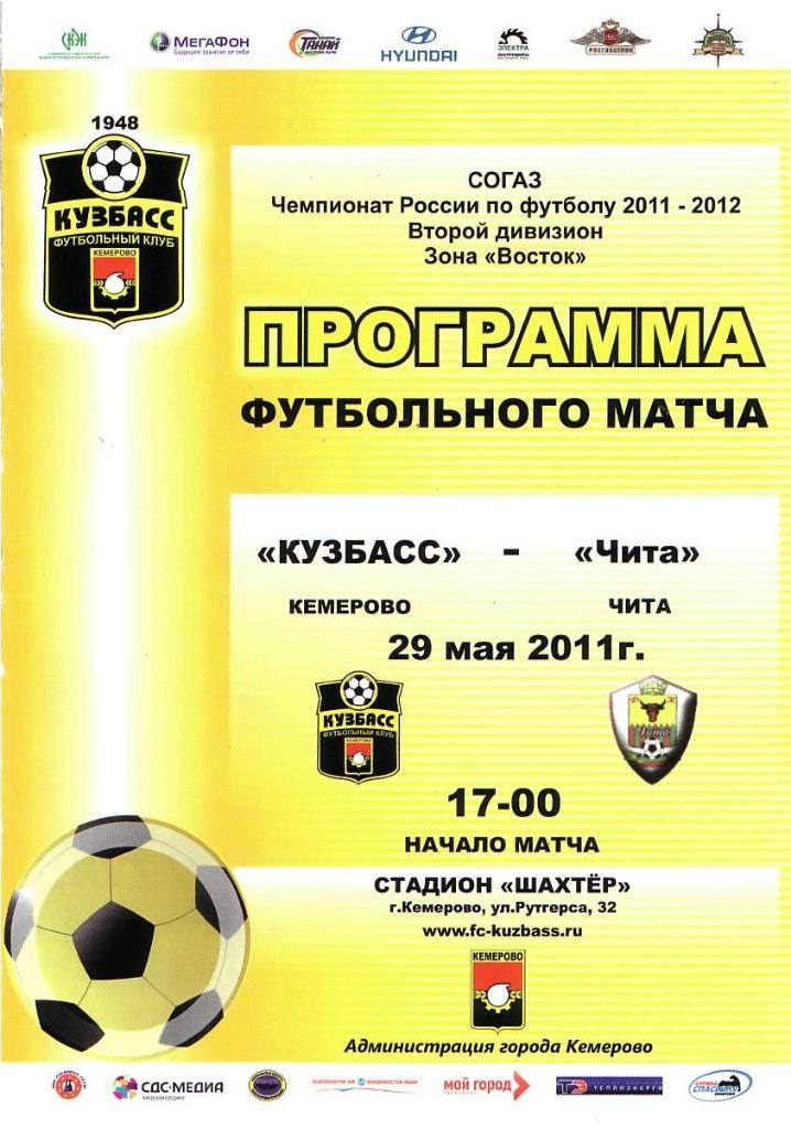 Кузбасс Кемерово - ФК Чита Чита. 29.05.2011. Первенство России. 2 дивизион. Вост