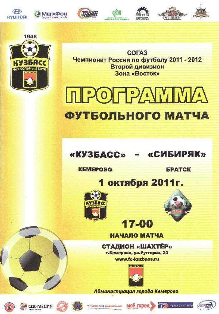 Кузбасс Кемерово - Сибиряк Братск. 01.10.2011. Первенство России. 2 дивизион.