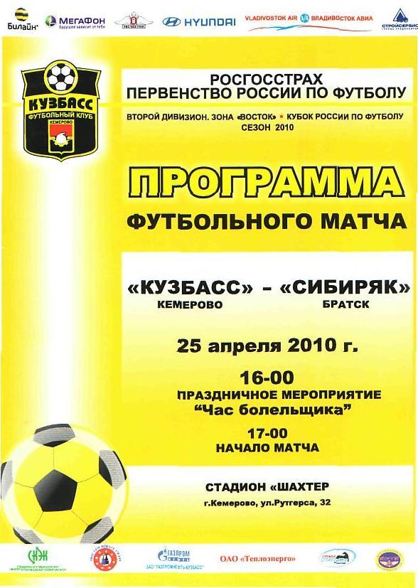 Кузбасс Кемерово - Сибиряк Братск. 25.04.2010. Первенство России. 2 дивизион.