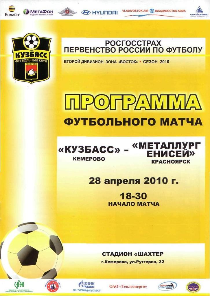 Кузбасс Кемерово - Металлург-Енисей Красноярск. 28.04.2010. Первенство России.