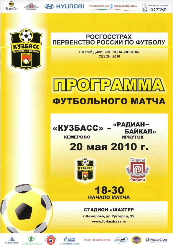 Кузбасс Кемерово - Радиан-Байкал Иркутск. 20.05.2010. Первенство России. 2 дивиз