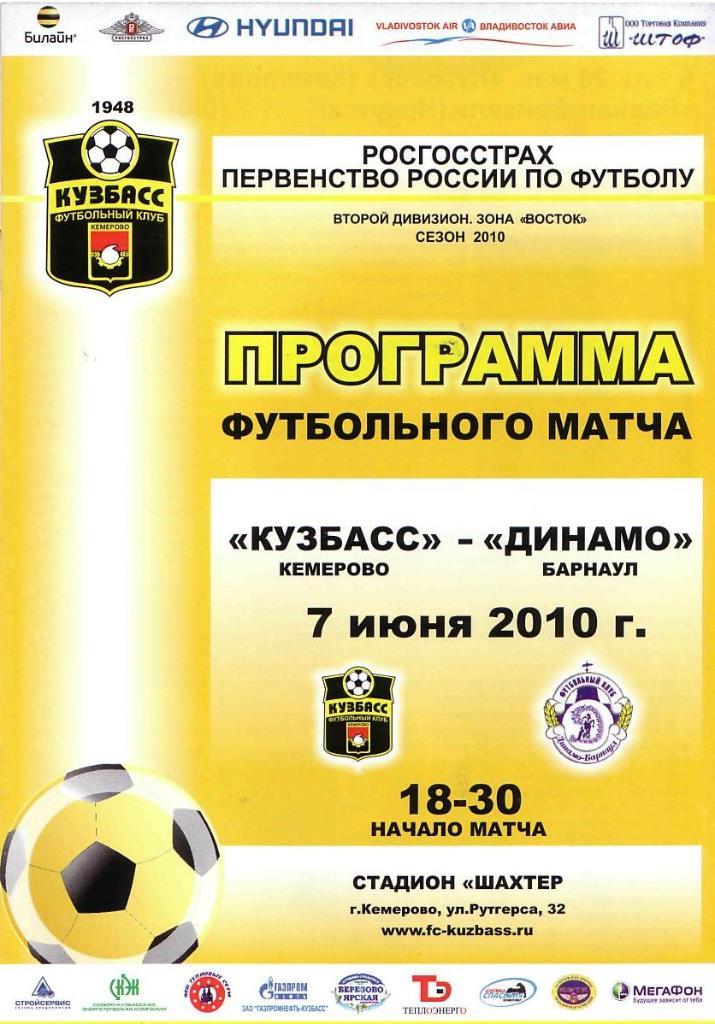 Кузбасс Кемерово - Динамо Барнаул. 07.06.2010. Первенство России. 2 дивизион.