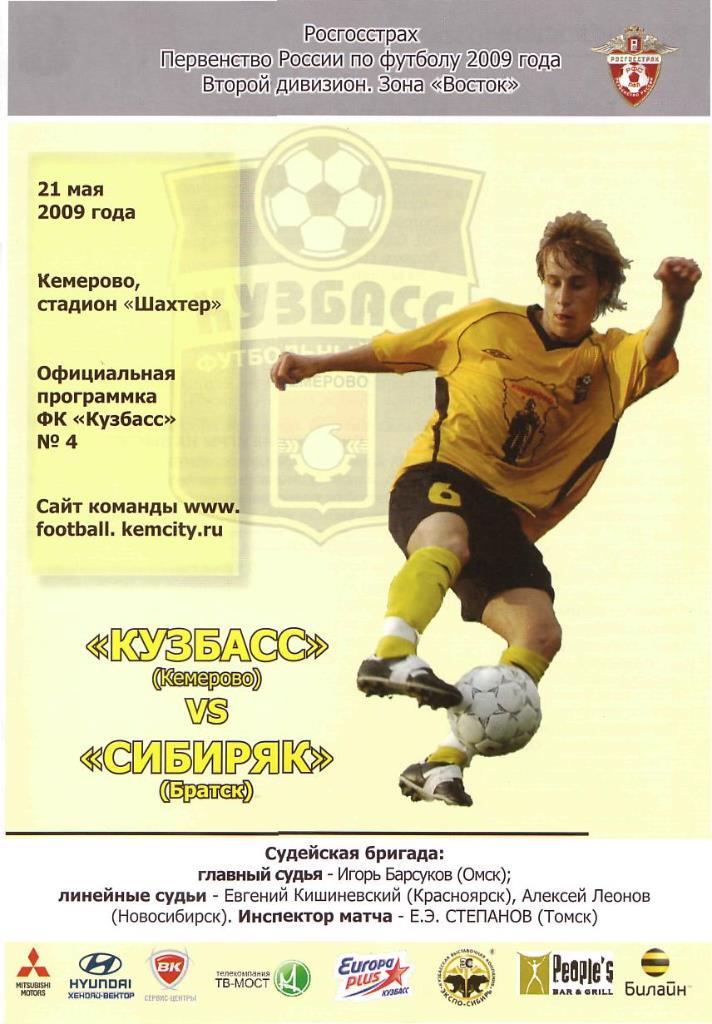 Кузбасс Кемерово - Сибиряк Братск. 21.05.2009. Первенство России. 2 дивизион.