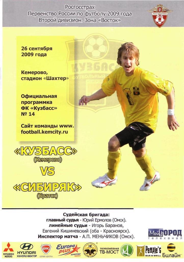 Кузбасс Кемерово - Сибиряк Братск. 26.09.2009. Первенство России. 2 дивизион.