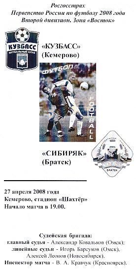 Кузбасс Кемерово - Сибиряк Братск. 27.04.2008. Первенство России. 2 дивизион.