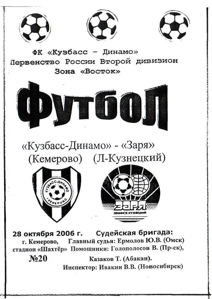 Кузбасс-Динамо Кемерово - Заря Ленинск-Кузнецкий. 28.10.2006. Первенство России.