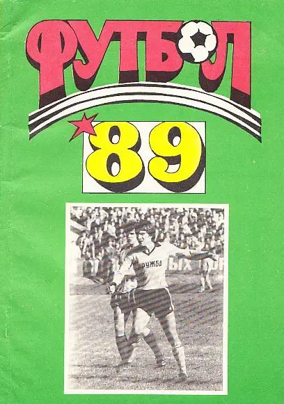 Футбол-89. 1-й круг. Майкоп.