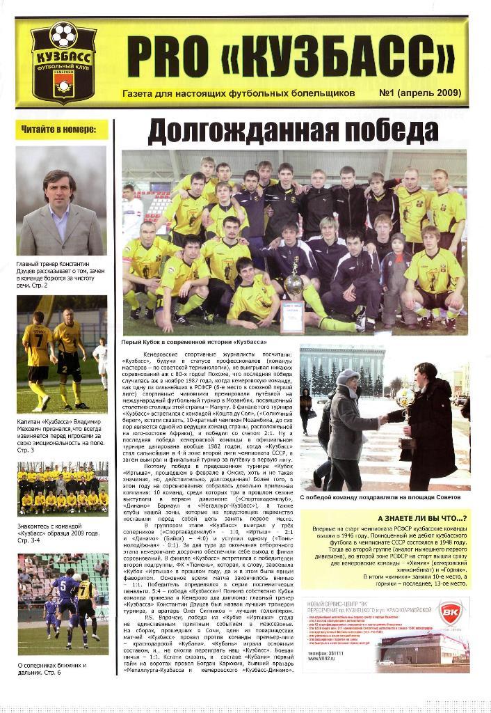 Pro КУЗБАСС. № 1. 2009.