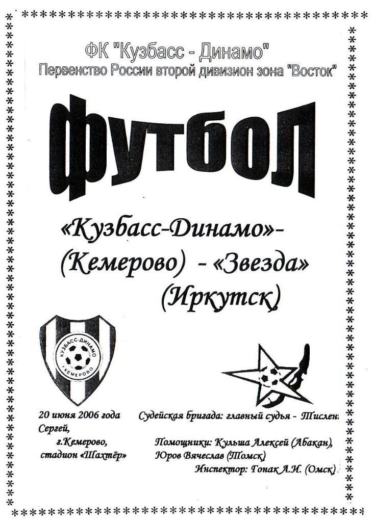 Кузбасс-Динамо Кемерово - Звезда Иркутск. 20.07.2006. Первенство России. 2 дивиз