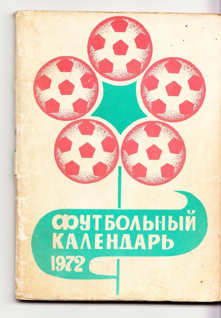 1972. Футбольный календарь. Москва. Московская правда