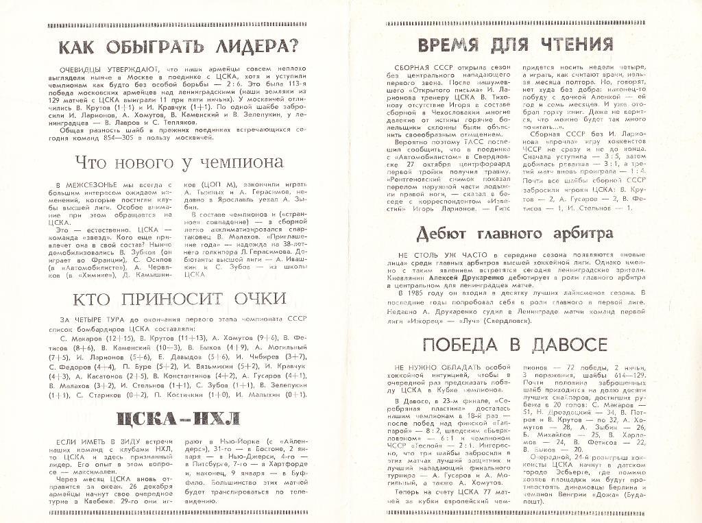 СКА Ленинград - ЦСКА. 29.11.1988. Чемпионат СССР. Высшая лига 1