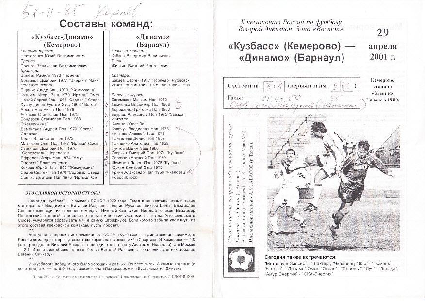 2001.04.29. Кузбасс-Динамо Кемерово - Динамо Барнаул. Первенство России. Второй