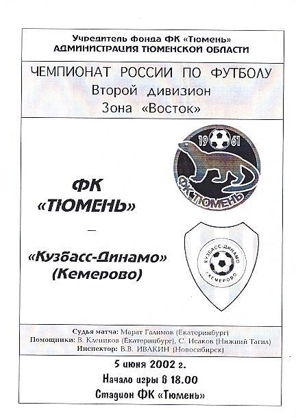 05.06.2002. ФК Тюмень Тюмень - Кузбасс-Динамо Кемерово. Первенство России. 2-й д