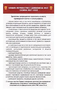 24.04.2022. Иртыш Омск - Урал-2 Екатеринбург. Первенство России II дивизиона ФНЛ 1