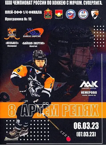 06.03.2023. Кузбасс Кемерово - Байкал-Энергия Иркутск. Суперлига. 1/4 финала. ЧР