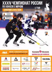 2025.11.12. Суперлига. Кузбасс Кемерово - Сибсельмаш Новосибирск