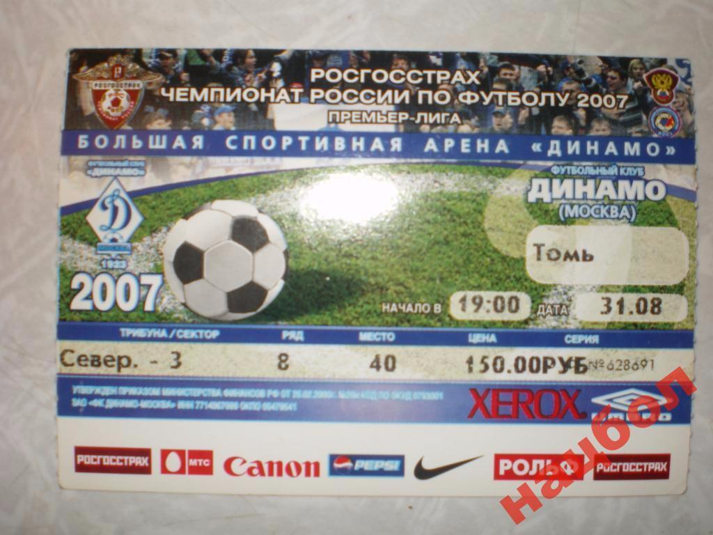 РФПЛ Динамо-Томь 2007