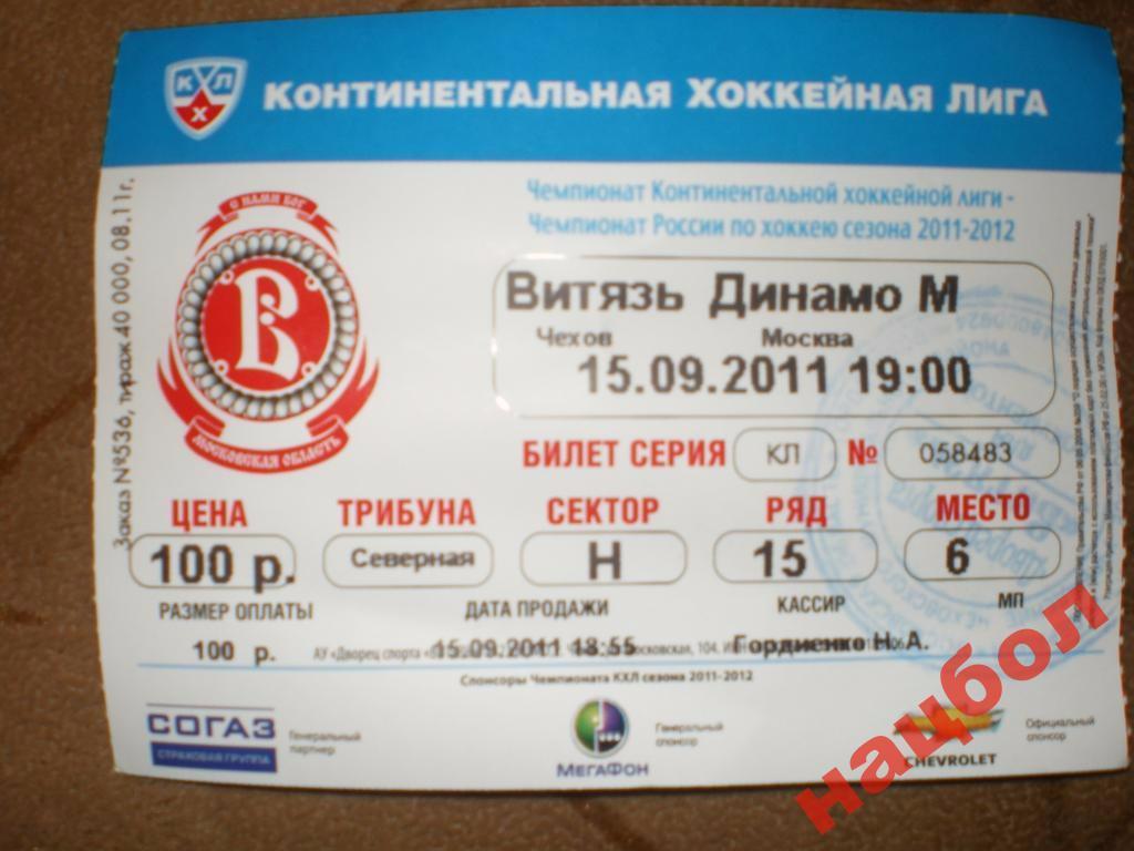 Хоккей КХЛ Витязь-Динамо М 2011