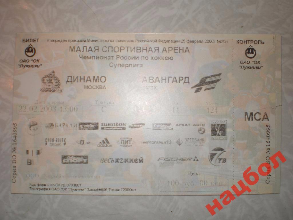РХЛ-2003 Динамо-Авангард