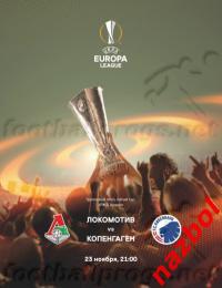 Лига Европы 2017/18 Локомотив - Копенгаген