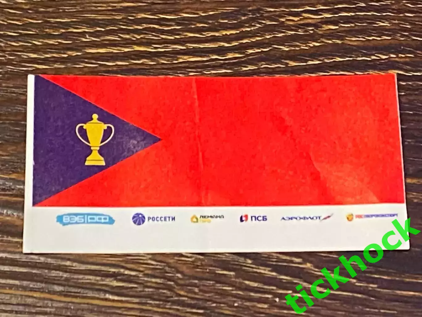 14.05.2025 __ Билет ПФК ЦСКА - Зенит Санкт-Петербург __ Кубок РФ 24/25 2