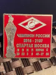 значок с ошибкой ФК СПАРТАК Москва - чемпион РОССИИ 2016-2107 ( вместо 2017)