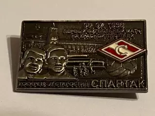 Старостин, СПАРТАК Москва - футбольный матч на Красной площади 1936