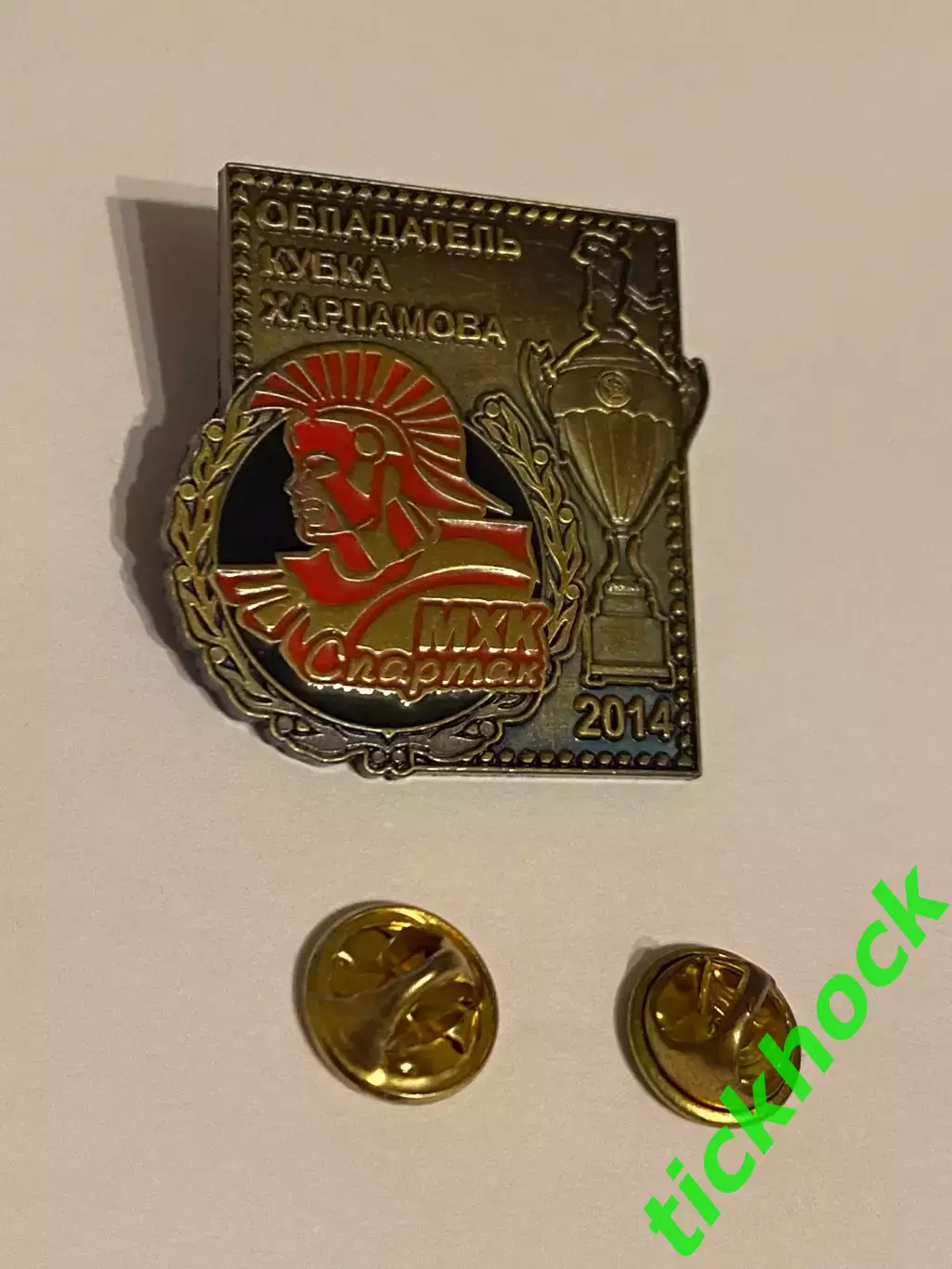 МХК СПАРТАК Москва - обладатель кубка Харламова 2014 -значок тяжмет 1
