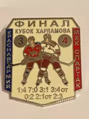 МХК СПАРТАК Москва - ХК КРАСНАЯ АРМИЯ. кубок Харламова 2014 \ФИНАЛ\значок тяжмет