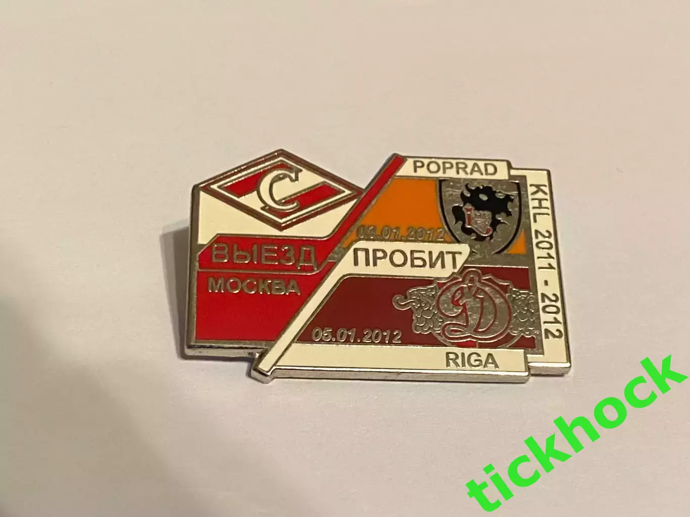 ВЫЕЗД ПРОБИТ: Рига и Попрад-- ХК СПАРТАК Москва - КХЛ 2011-2012 фанатский