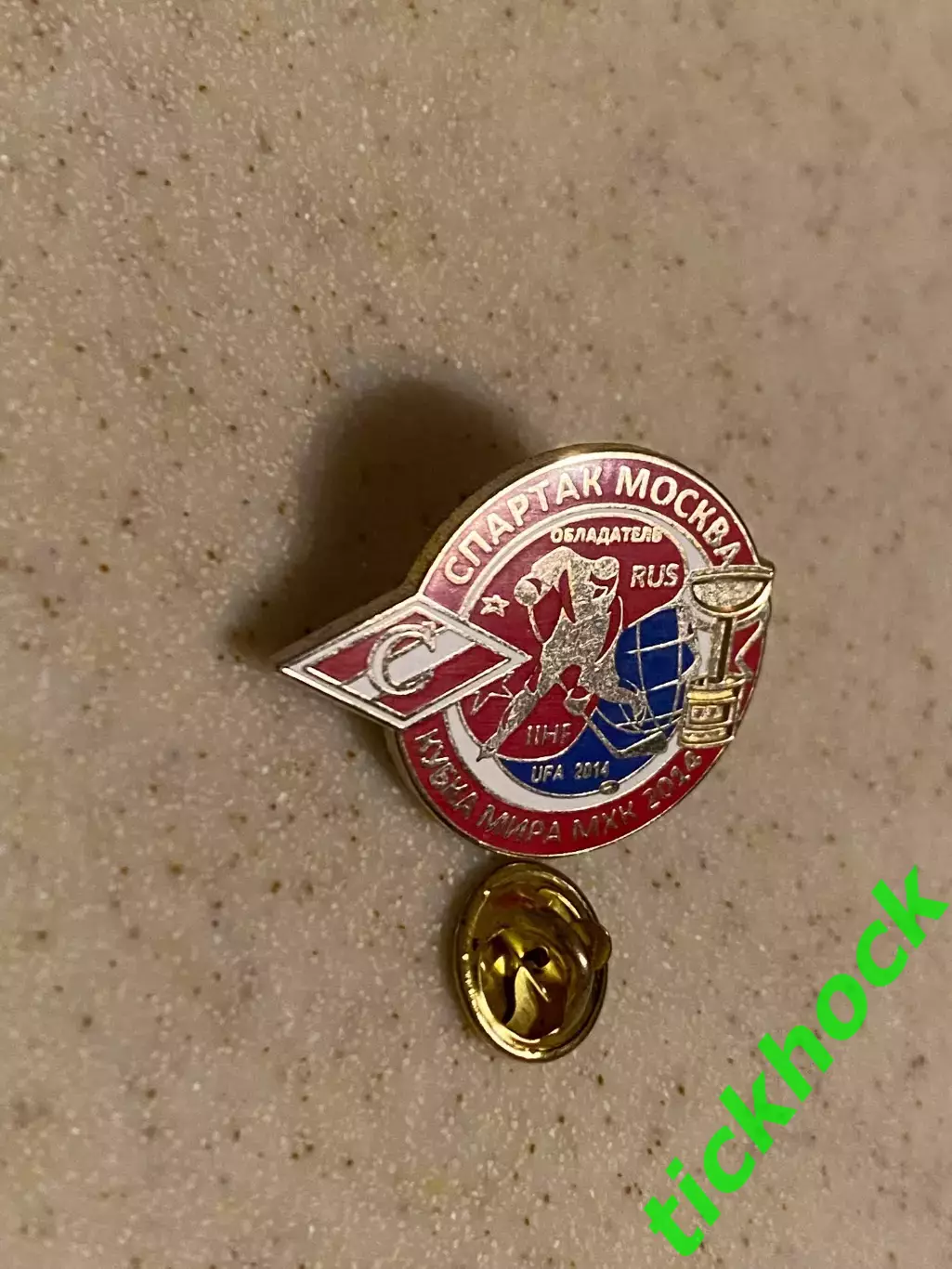 Кубок мира-- МХК СПАРТАК Москва: обладатель - Уфа 2014 1