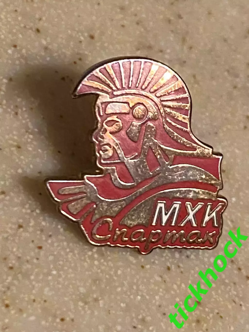 МХК СПАРТАК Москва - -значок - лого гладиатор 1