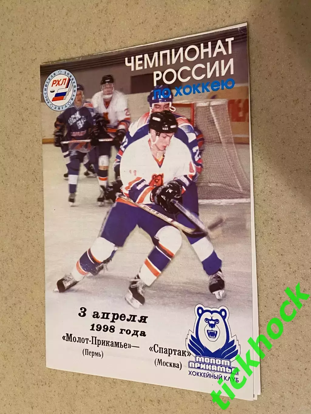 Молот -Прикамье Пермь -- Спартак Москва -плей-офф РХЛ 03.04.1998 --SY