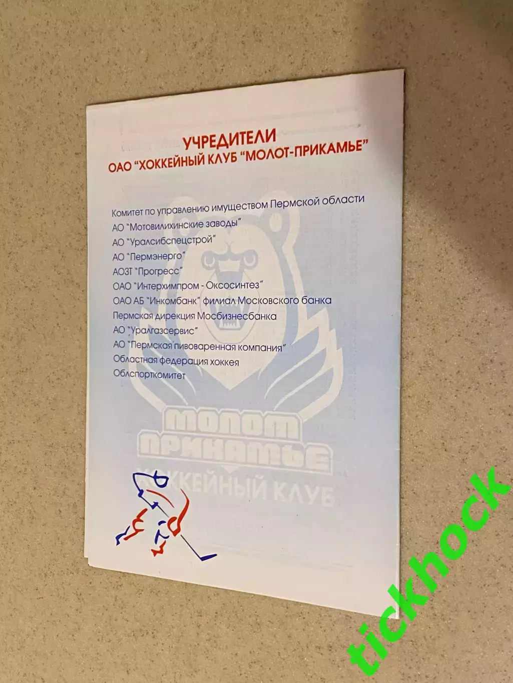 Молот -Прикамье Пермь -- Спартак Москва -плей-офф РХЛ 03.04.1998 --SY 1