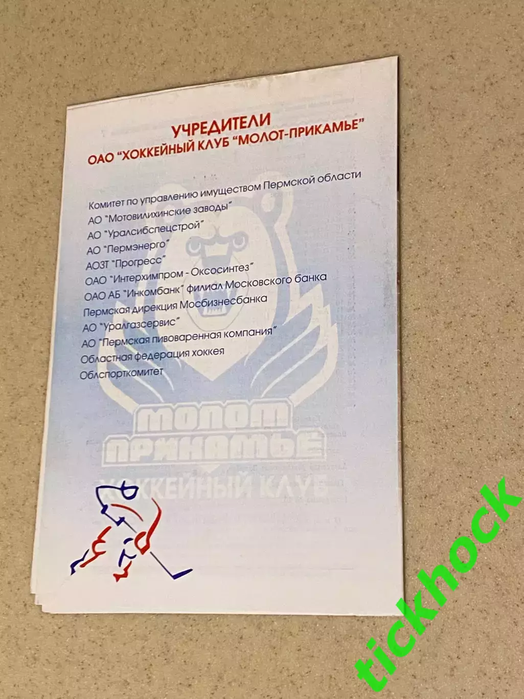 Молот -Прикамье Пермь -- Спартак Москва - чемпионат России РХЛ 23.01.1998 --SY 1
