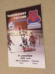 Молот -Прикамье Пермь -- Спартак Москва - чемпионат России РХЛ 09.12.1998 --SY