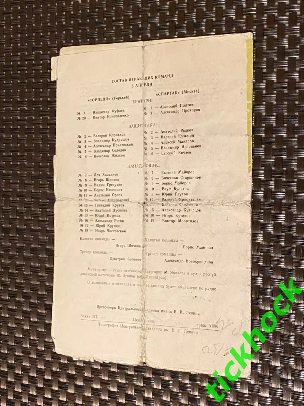 5-6.04.1962 Локомотив М- Крылья Советов, Торпедо Горький - Спартак Москва---SY 1