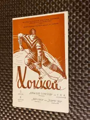 1963 Крылья Советов - СКА Ленинград + Динамо Москва - Торпедо Горький -SY