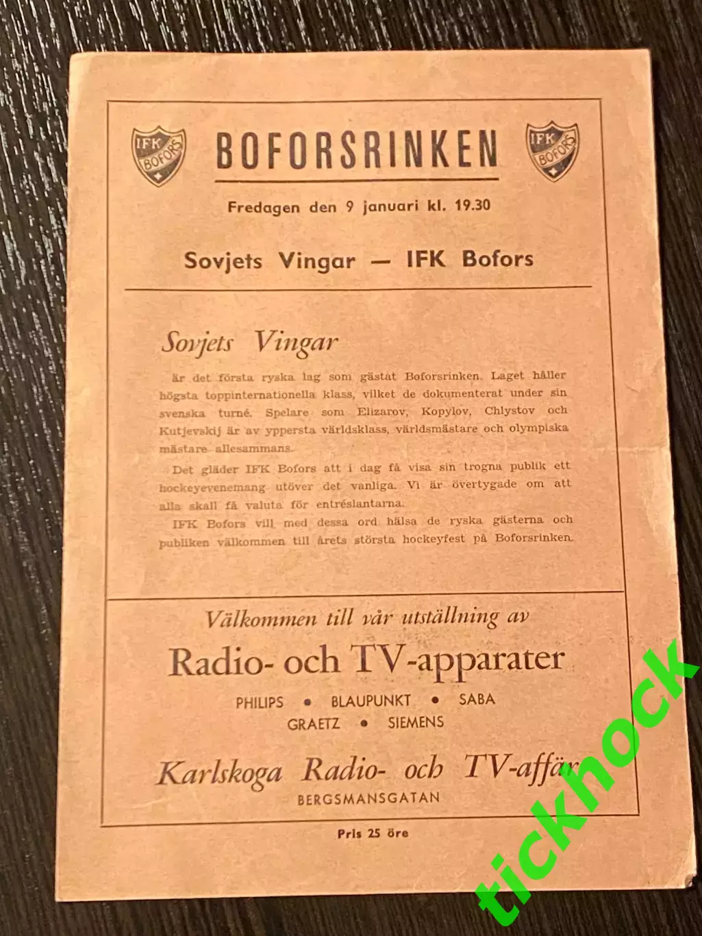 Буфорс Швеция - Крылья Советов Москва СССР - МТМ - - 09.01.1959 SY