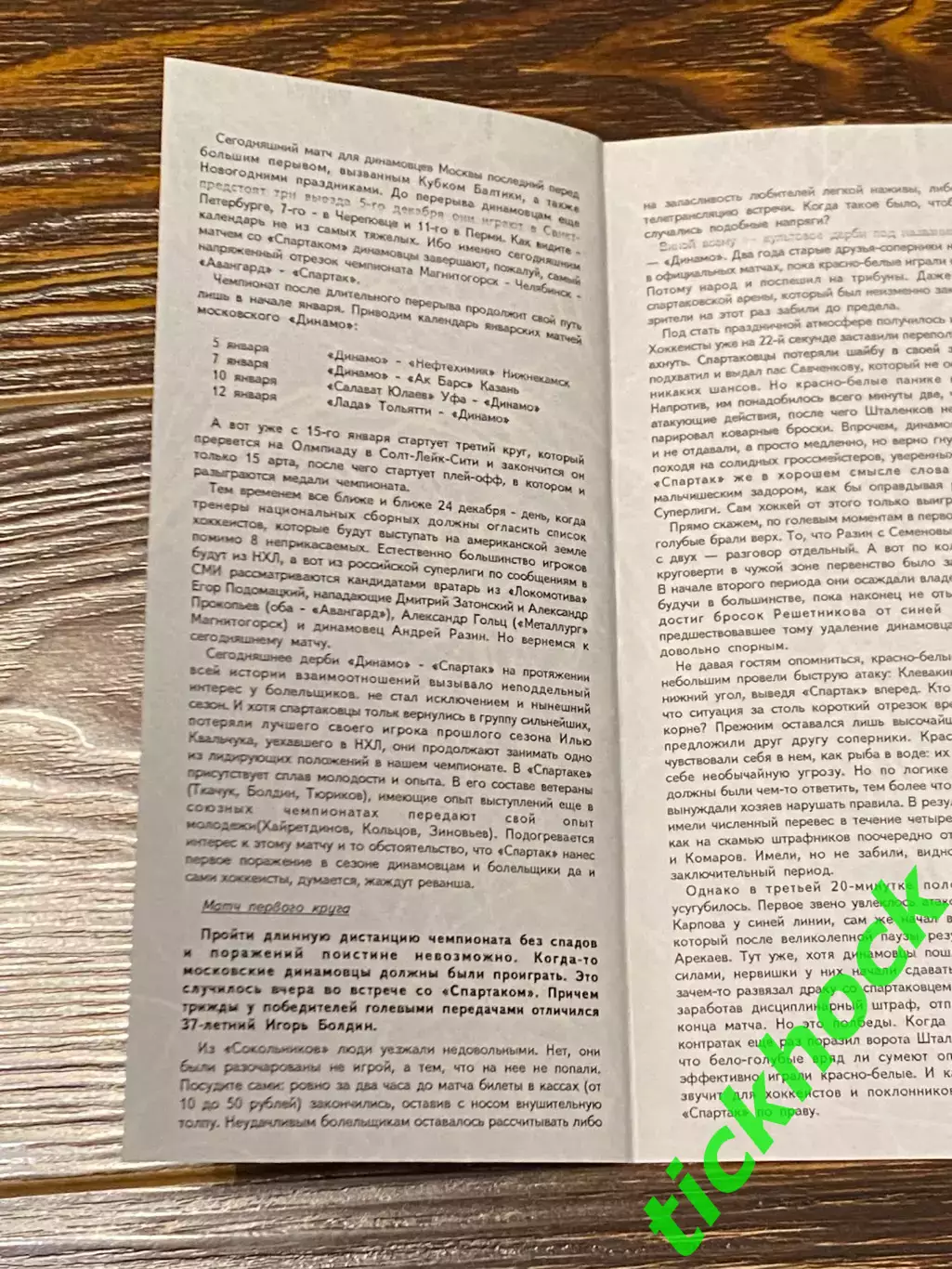Динамо Москва -- Спартак Москва - 02.12.2001 -программа 1