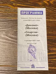 Динамо Москва -- Спартак Москва - 02.12.2001 -программа --ZI