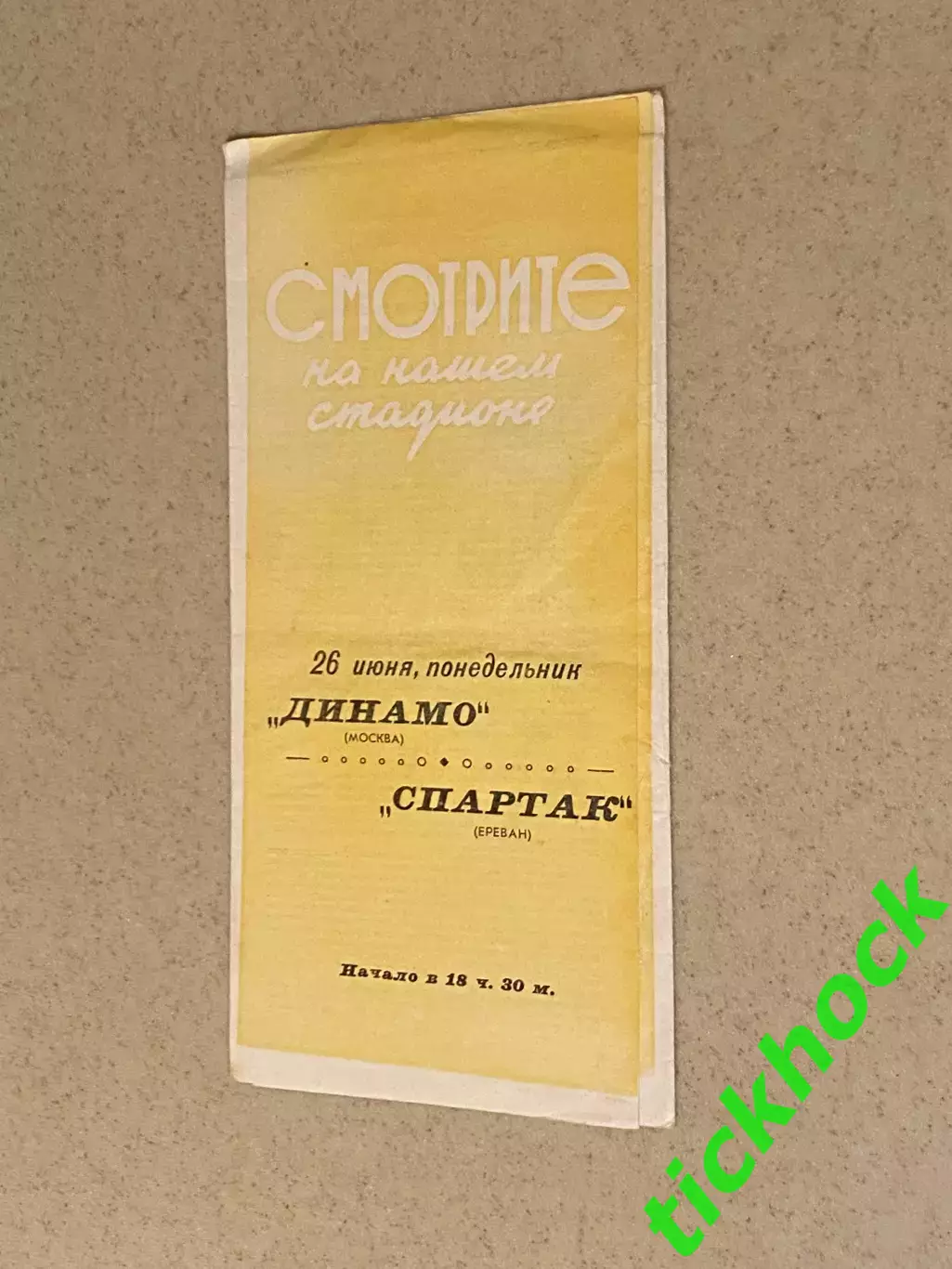 Спартак Москва - Кайрат Алма-Ата 23.06.1961 SY 1