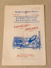 Торпедо Москва - Динамо Ереван 15.07.1950. SY