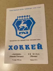 Торпедо Нижний Новгород - ХК ЦСКА Москва 17.11.1996 --SY
