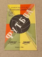 Торпедо Москва - Динамо Минск 1971 (игра в г.Одесса) Первенство СССР --- SY