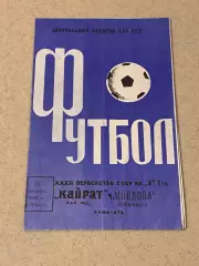 Кайрат Алма-Ата- Молдова Кишинев чемпионат СССР 15.09.1970 - SY