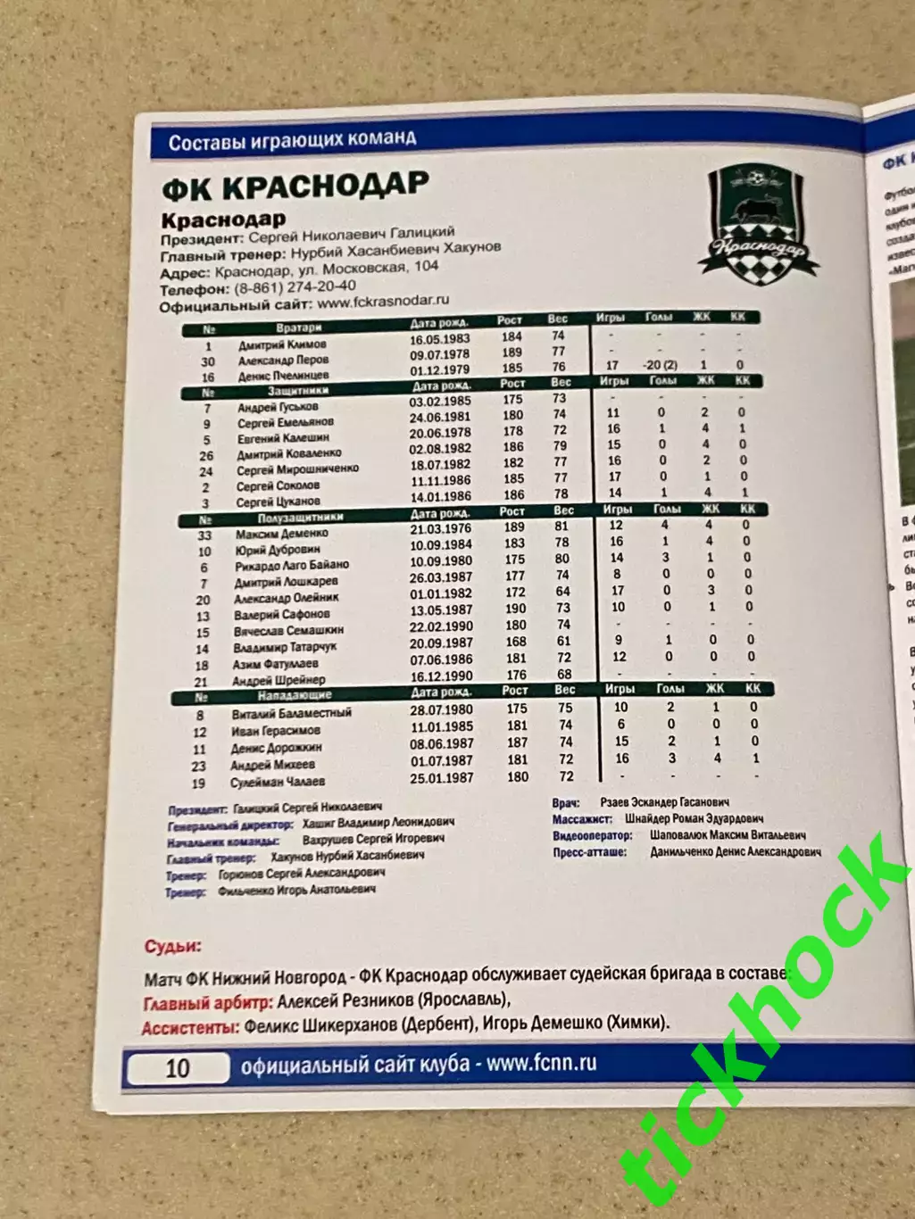 программка ФК Нижний Новгород -- ФК Краснодар - 06.07.2009 - SY 3